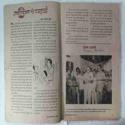 Bal Bhariti ( December  1987) ( Coverless)