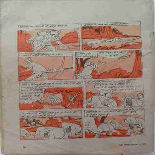 Bal Bhariti ( December  1987) ( Coverless)
