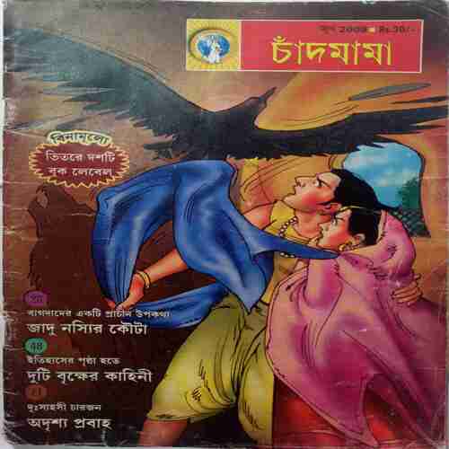 chandamama ( 2009)