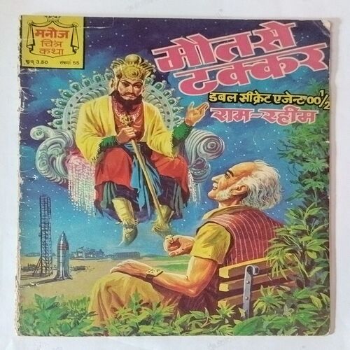 MAUT SE TAKKAR (DOUBAL SECRET AGENT 001/2 RAM-RAHIM)