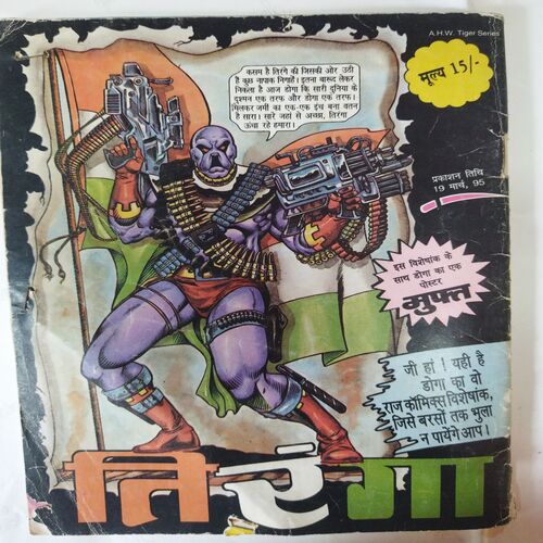 Jwalasakti bhokal