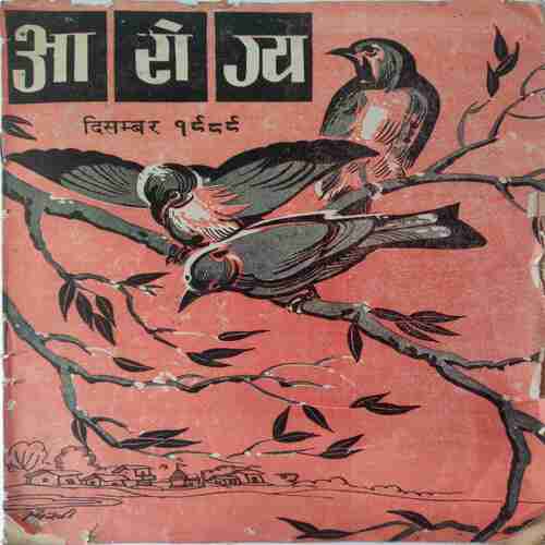 Arogya (December 1986)