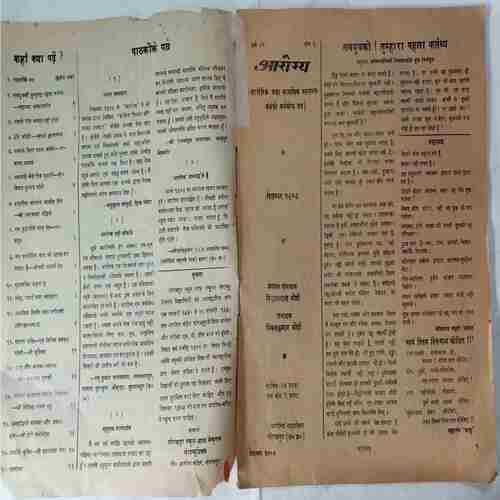 Arogya (December 1986)