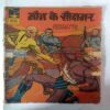 Maut  Ka  Saudagar