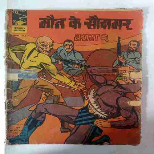 Maut  Ka  Saudagar