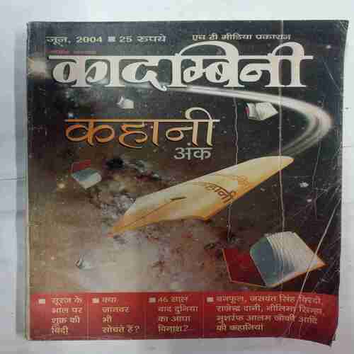 Kadambini ( Jun 2004)