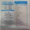Nanhe Samrat (December 2016 ) ( Coverless)