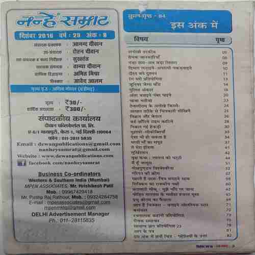 Nanhe Samrat (December 2016 ) ( Coverless)