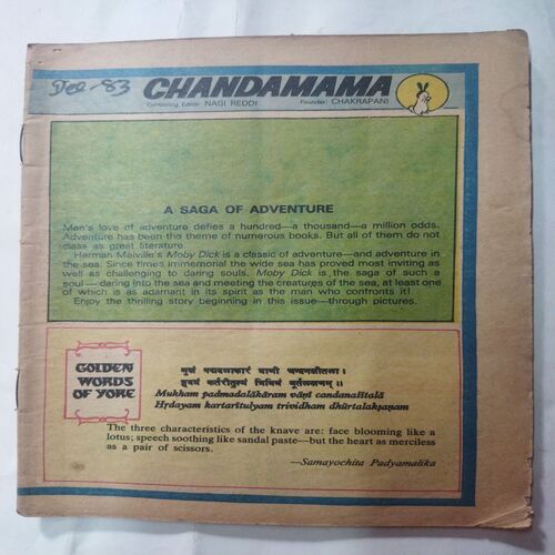 Chanda  Mama  ( December 1983 ) (Coverless)