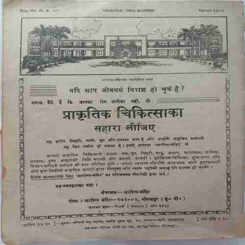 Arogya (December 1986)