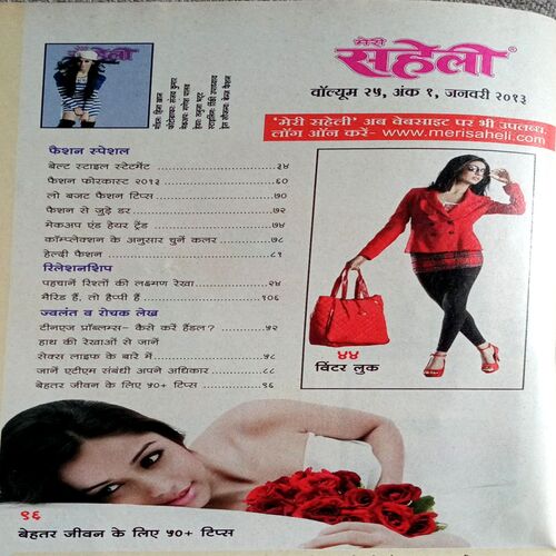 Meri Saheli (Jan 2013)