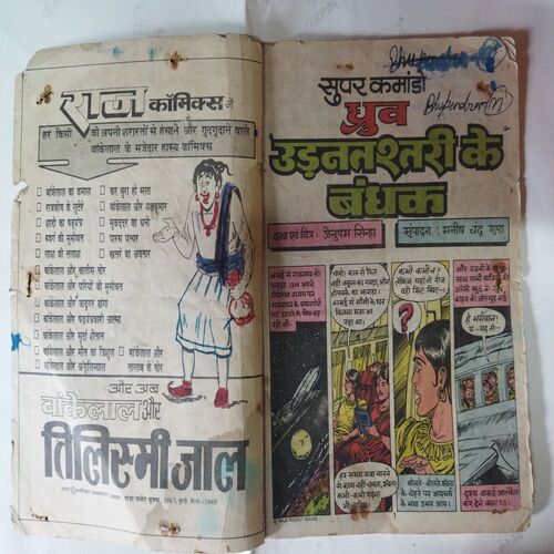 Udantastari  ke  Bandhak