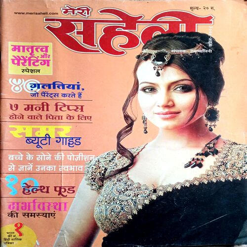 Meri Saheli (April 2008)