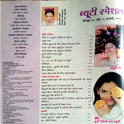 Meri Saheli (Feb 2006) (Upper part of front cover is missing)