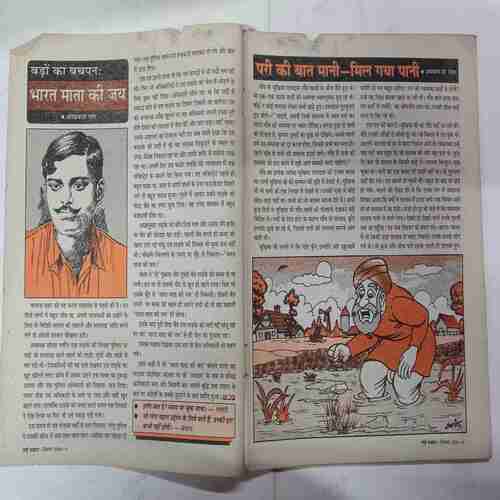 Nanhe Samrat (  September 2004 ) ( Coverless / Book Little Damage At Upper Side)