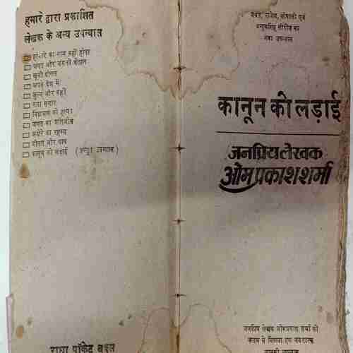 Kanun Ki Larayi( Om Prakash Sharma)