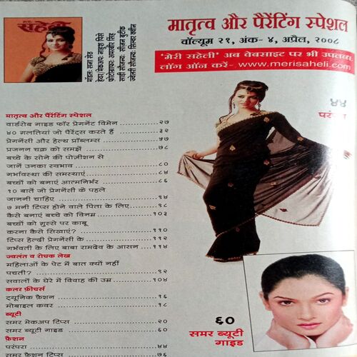 Meri Saheli (April 2008)