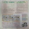 Nanhe Samrat (December 2016 ) ( Coverless)