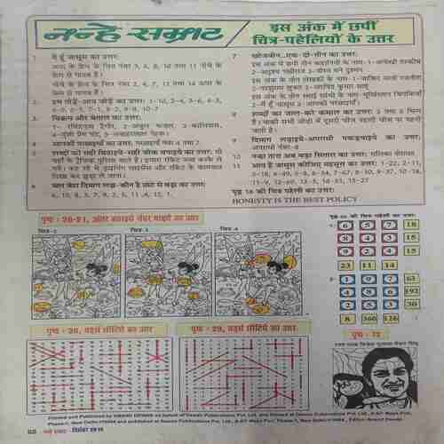 Nanhe Samrat (December 2016 ) ( Coverless)