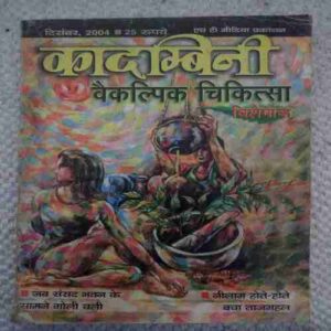 Kadambini (  December 2004 )