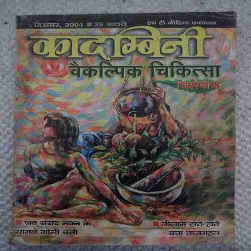 Kadambini (  December 2004 )