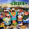 Champak ( January 1st 2021)