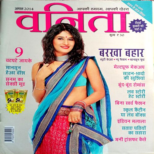 Meri Saheli (Aug 2014)