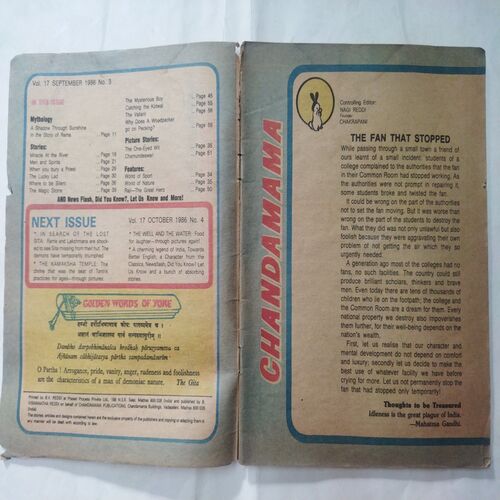 Chanda  Mama  (September 1986 ) (Coverless)