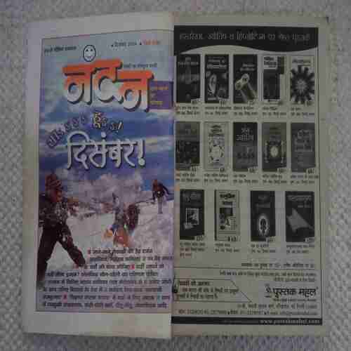 Kadambini (  December 2004 )