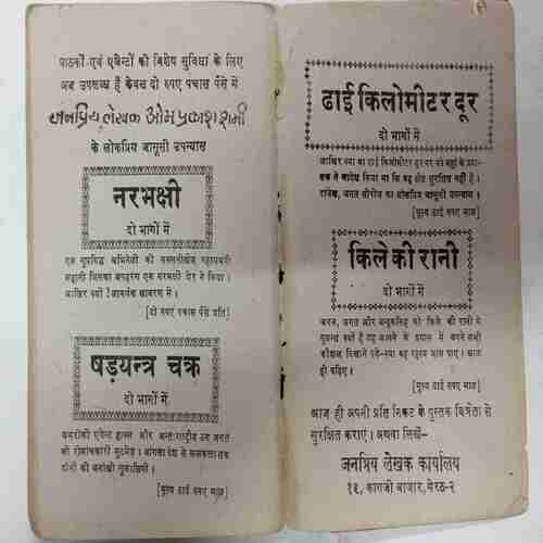 Rahul Rajpurush ( Om Prakash Sharma)
