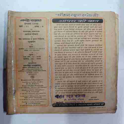 Nanhe Samrat (August 1998 ) (Page no 1 or 2 Missing  /Coverless)