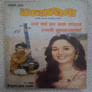 Kadambini (  January 2002)