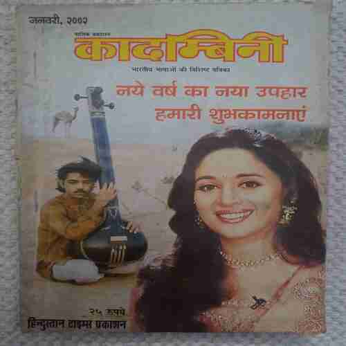 Kadambini (  January 2002)