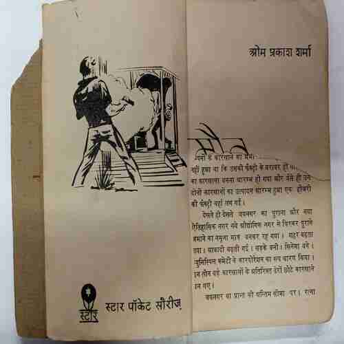 Maut ki Kothari ( Om Prakash Sharma)