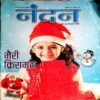 Nandan (Dec 2017)