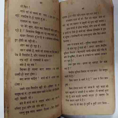 Maut ki Kothari ( Om Prakash Sharma)