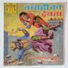 TABAHI KA DEVTA (DOUBLE SECRET AGENT 001/2 RAM-RAHIM)