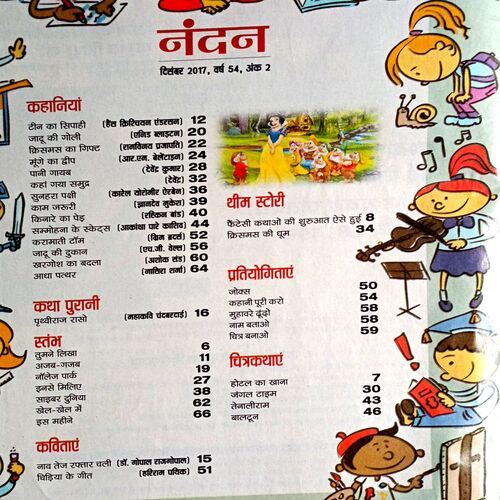 Nandan (Dec 2017)