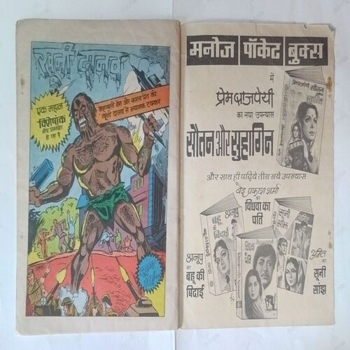 DUSHMANO KA DUSHMAN (DOUBLE SECRET AGENT 001/2 RAM-RAHIM)