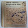 Nanhe Samrat (August 1998 ) (Page no 1 or 2 Missing  /Coverless)