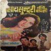 Pishaach Sundari Ki Vapashi ( Om Prakash Sharma)