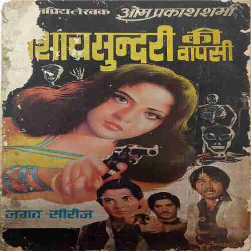 Pishaach Sundari Ki Vapashi ( Om Prakash Sharma)