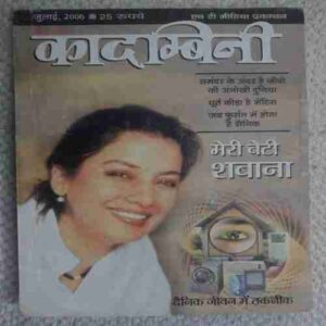 Kadambini ( July 2006)
