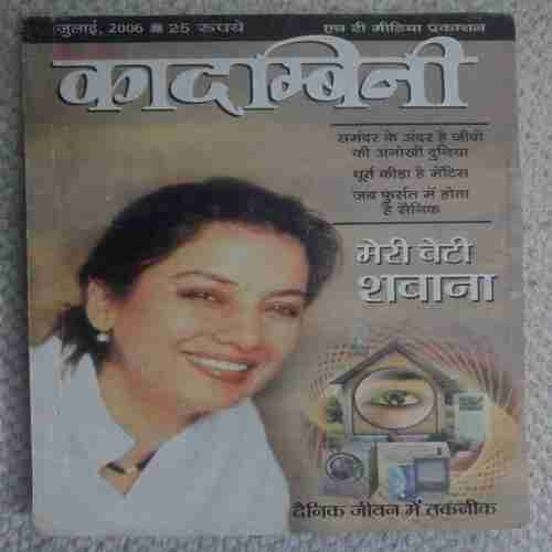 Kadambini ( July 2006)