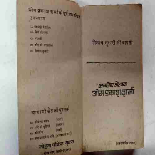 Pishaach Sundari Ki Vapashi ( Om Prakash Sharma)