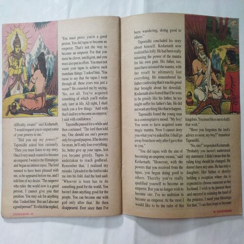 Chanda  Mama  ( september 1995 ) (Coverless)