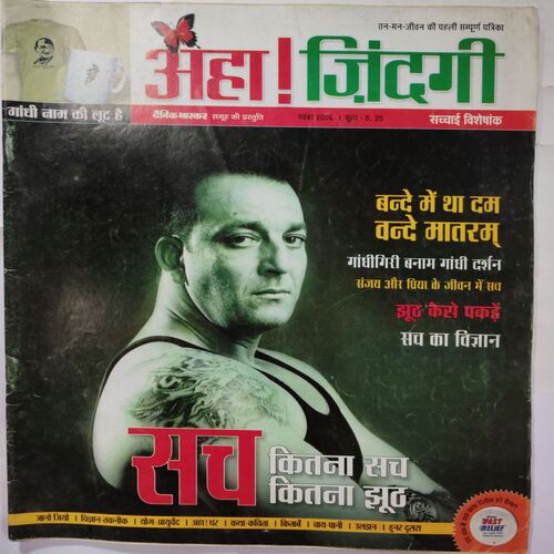 Aha Zindagi (  November 2006 )