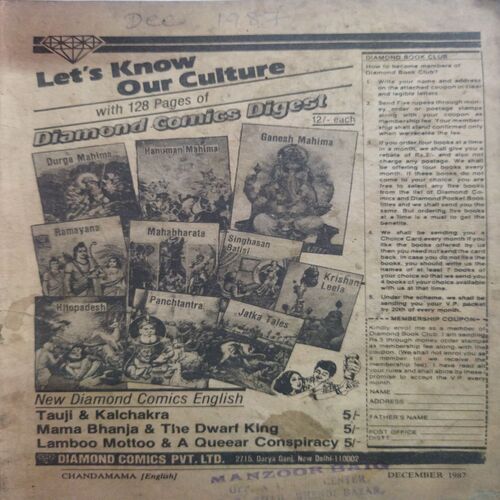 Chanda  Mama  ( December 1987) (Coverless)
