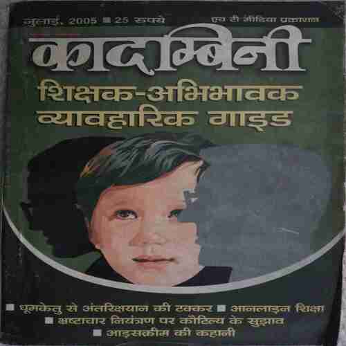 Kadambini ( July 2005)