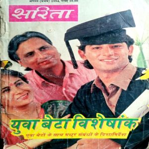 Sarita (Aug 1st 1994)